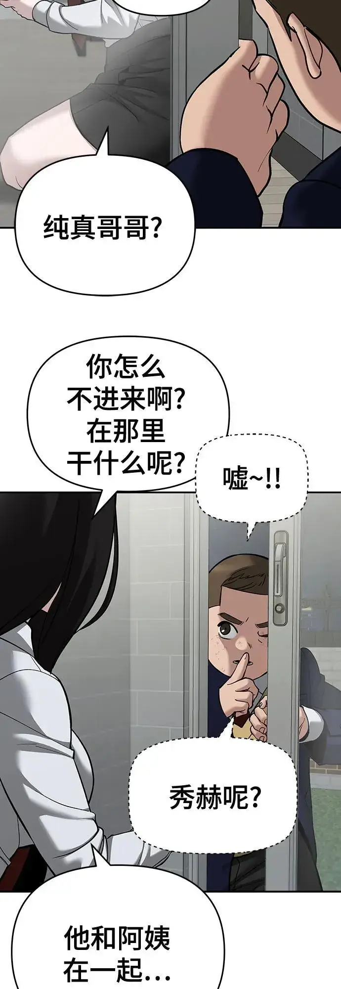 《校霸负责人》第86话图11