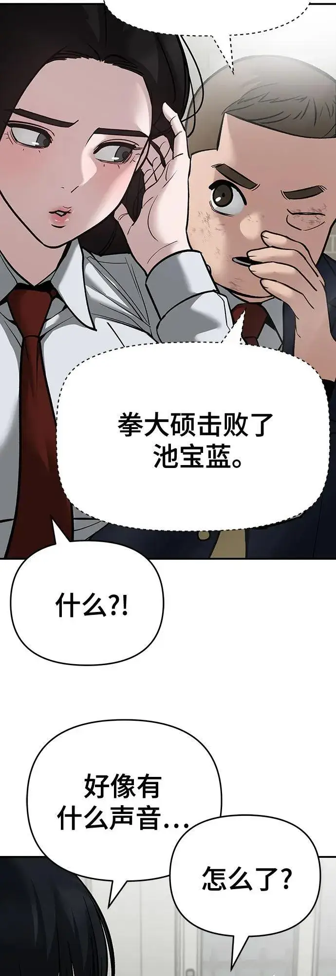 《校霸负责人》第86话图14