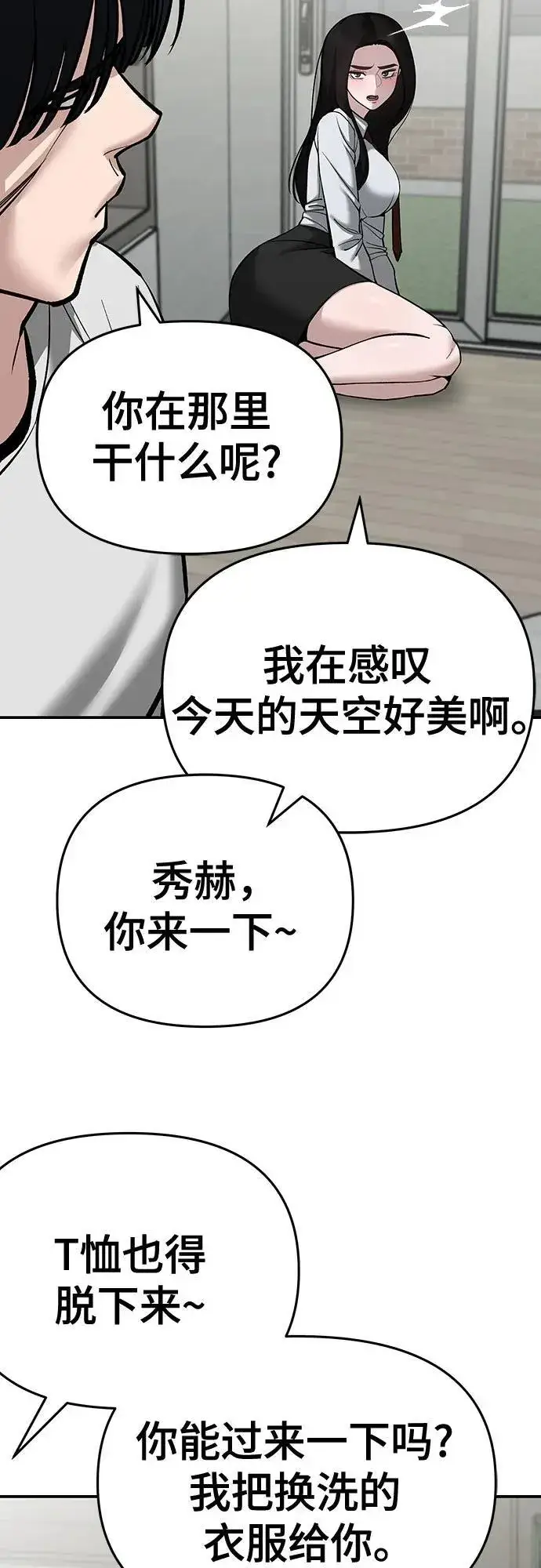 《校霸负责人》第86话图15