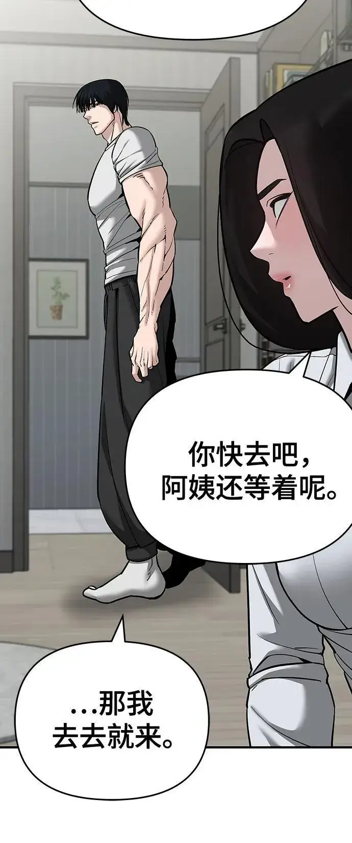 《校霸负责人》第86话图16