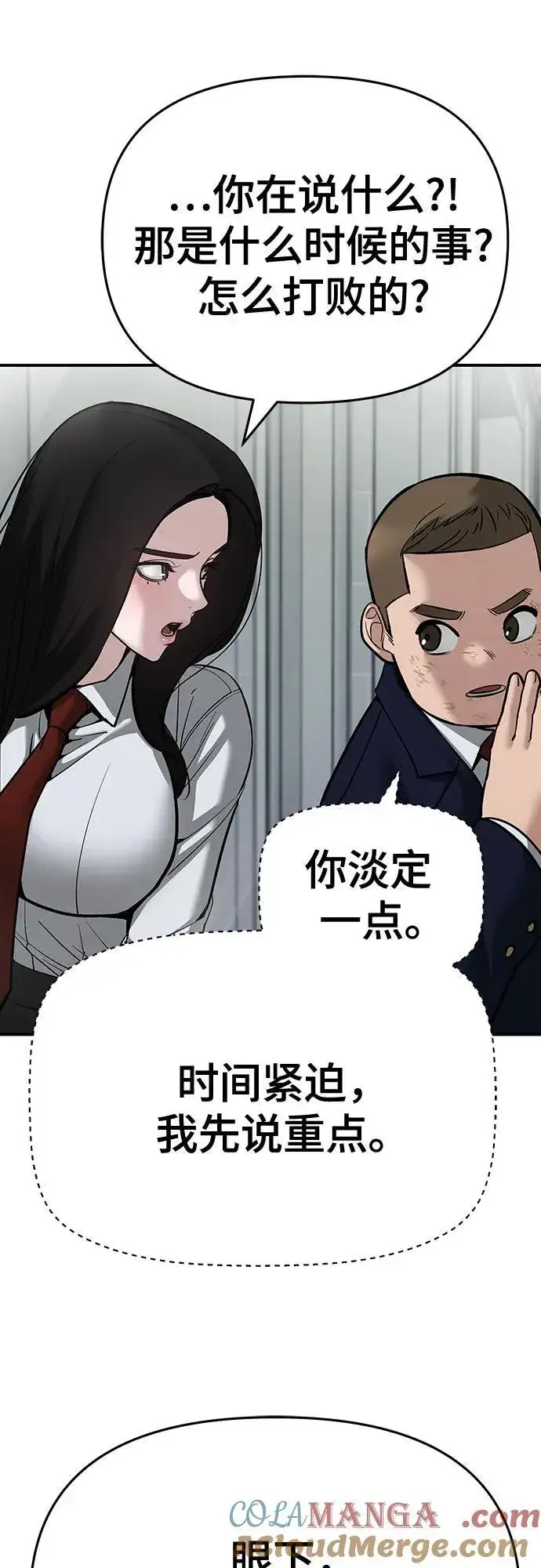 《校霸负责人》第86话图17
