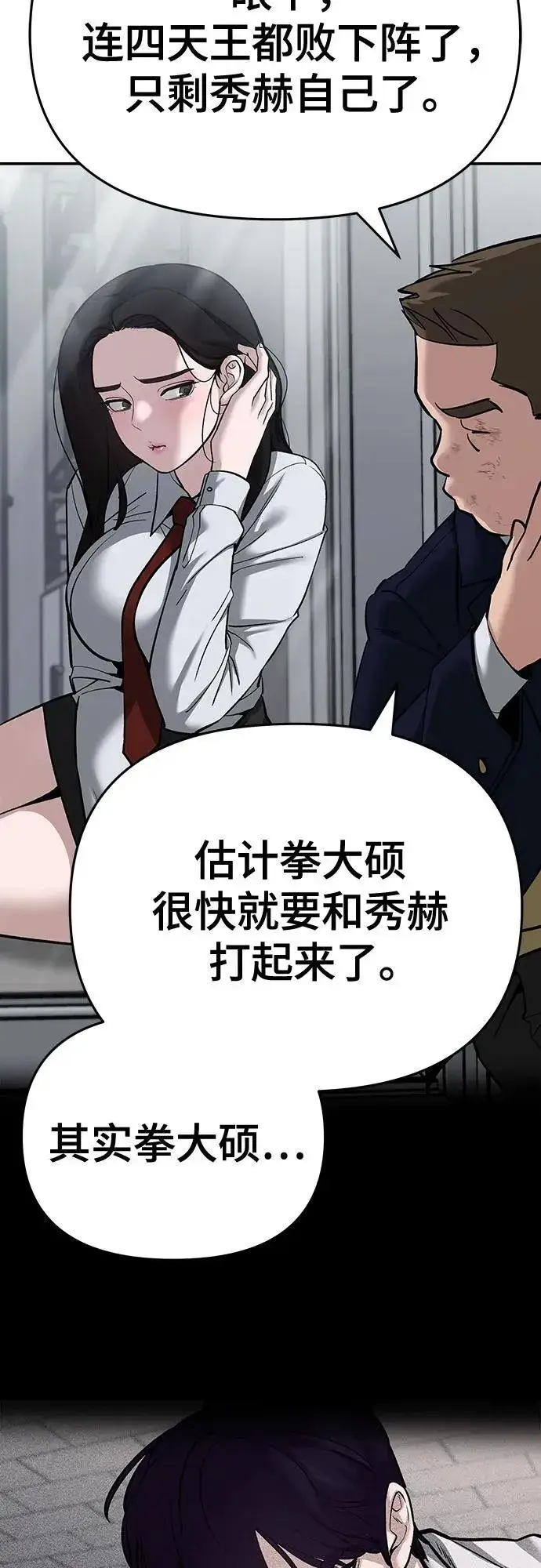 《校霸负责人》第86话图18