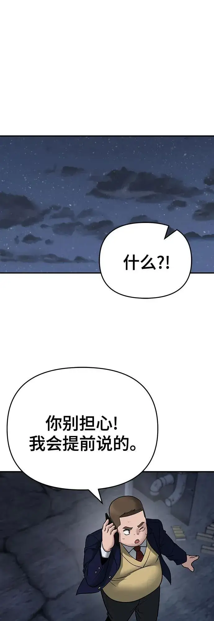 《校霸负责人》第86话图2
