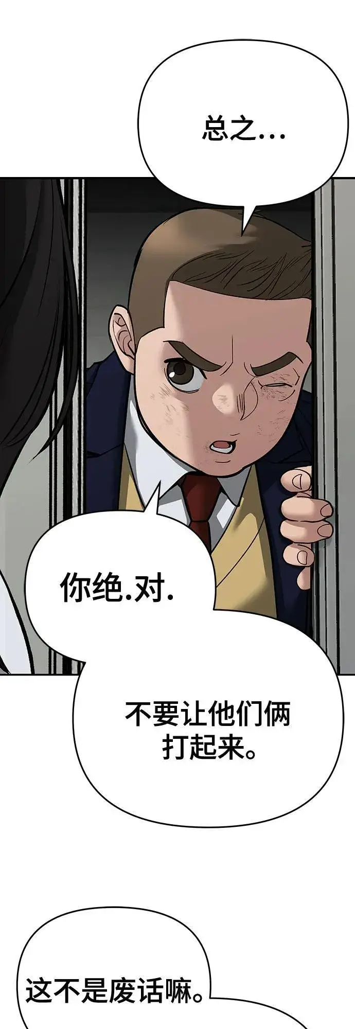 《校霸负责人》第86话图20