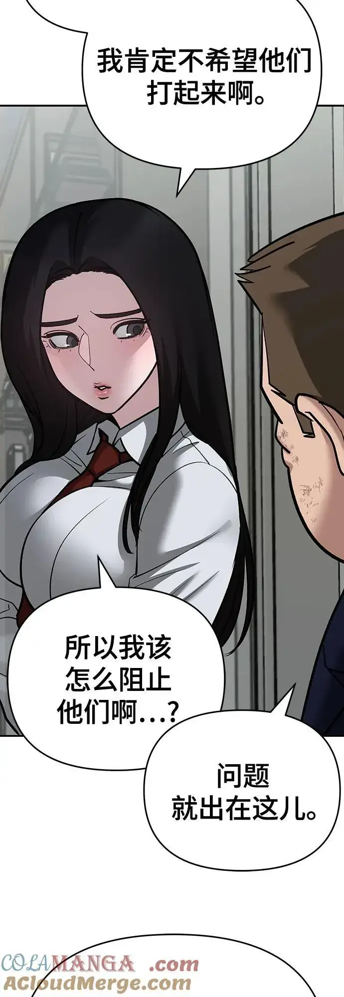 《校霸负责人》第86话图21