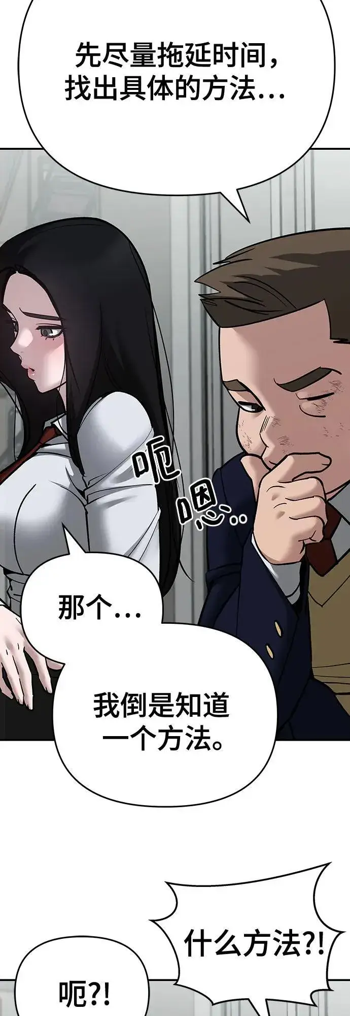 《校霸负责人》第86话图22