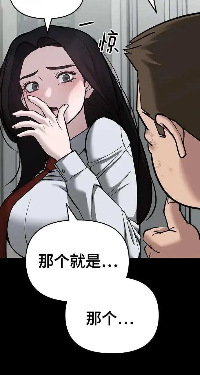 《校霸负责人》第86话图23