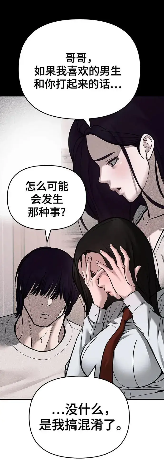 《校霸负责人》第86话图24