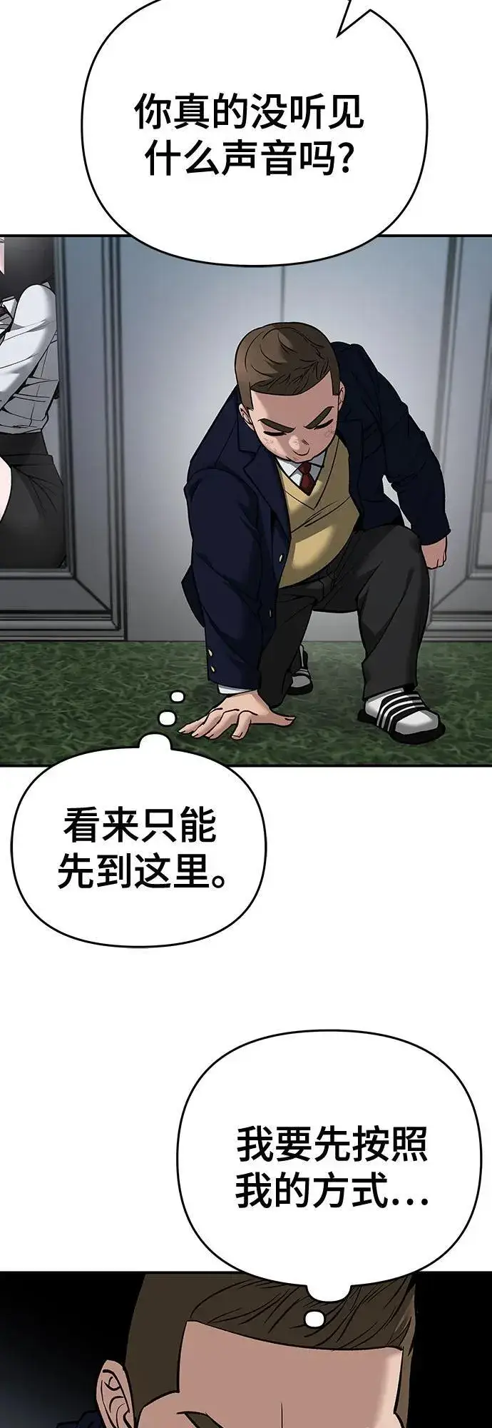 《校霸负责人》第86话图26
