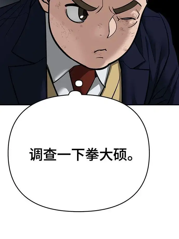 《校霸负责人》第86话图27