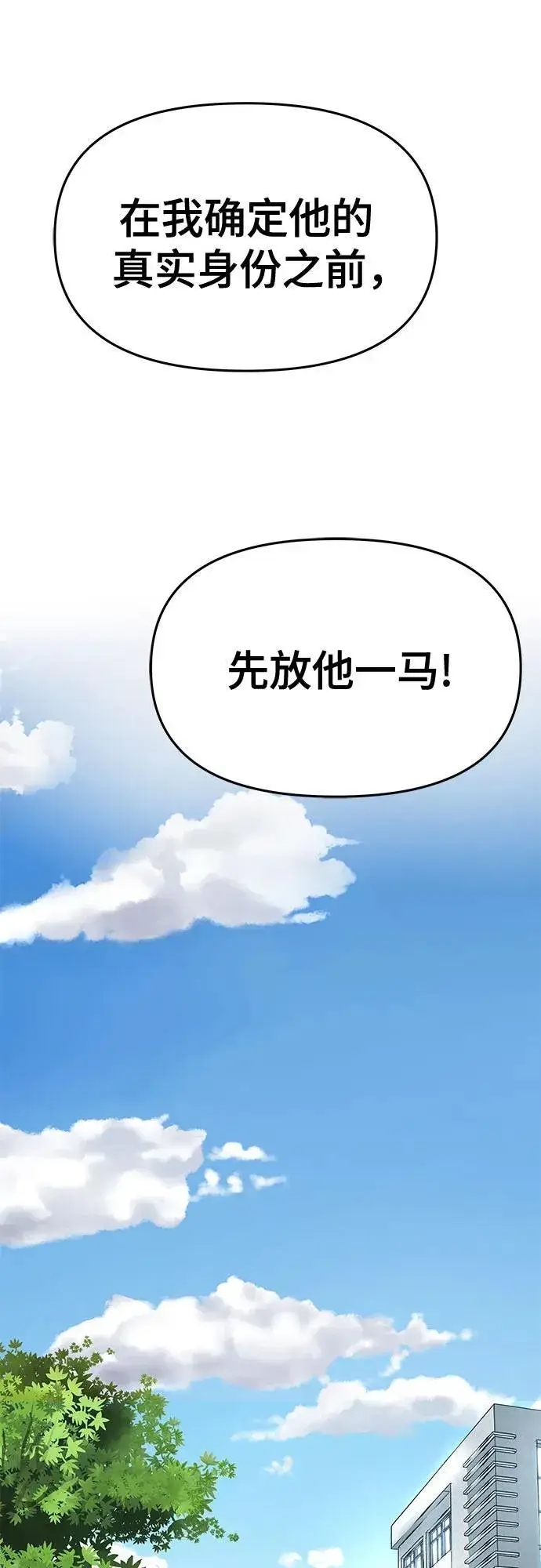 《校霸负责人》第86话图28
