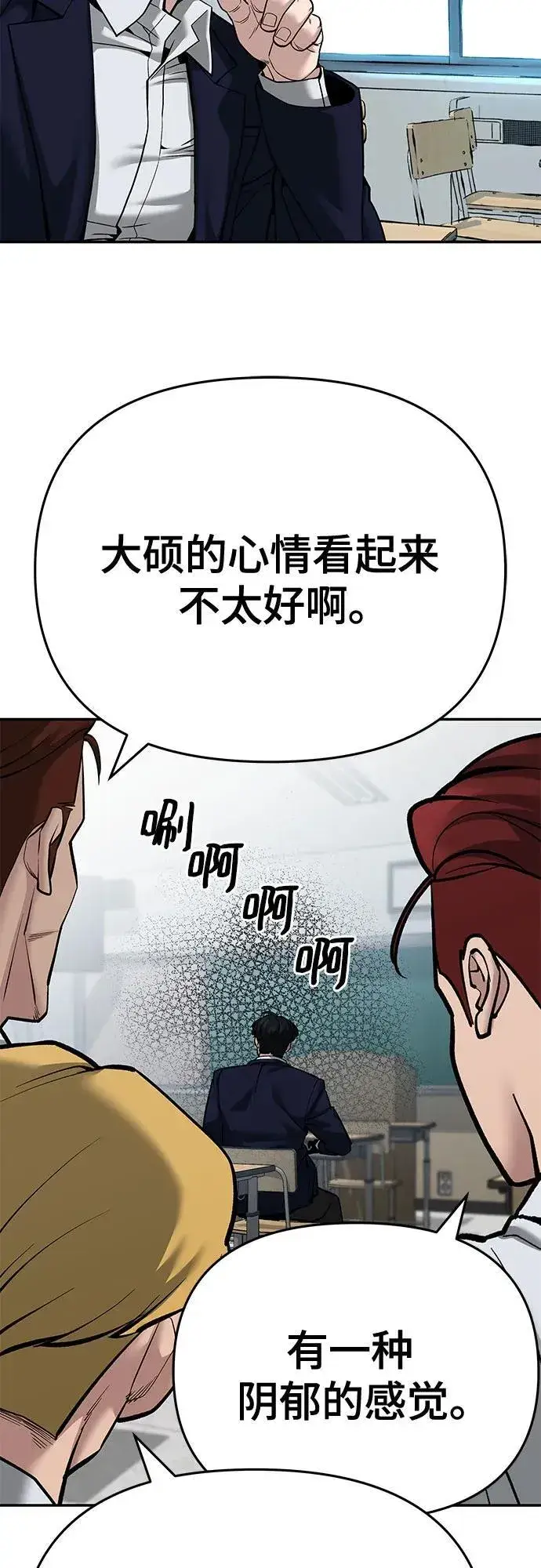 《校霸负责人》第86话图30