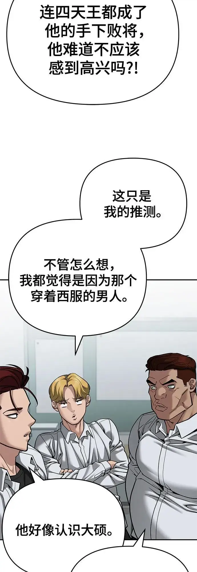 《校霸负责人》第86话图31