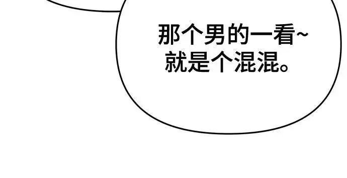 《校霸负责人》第86话图32