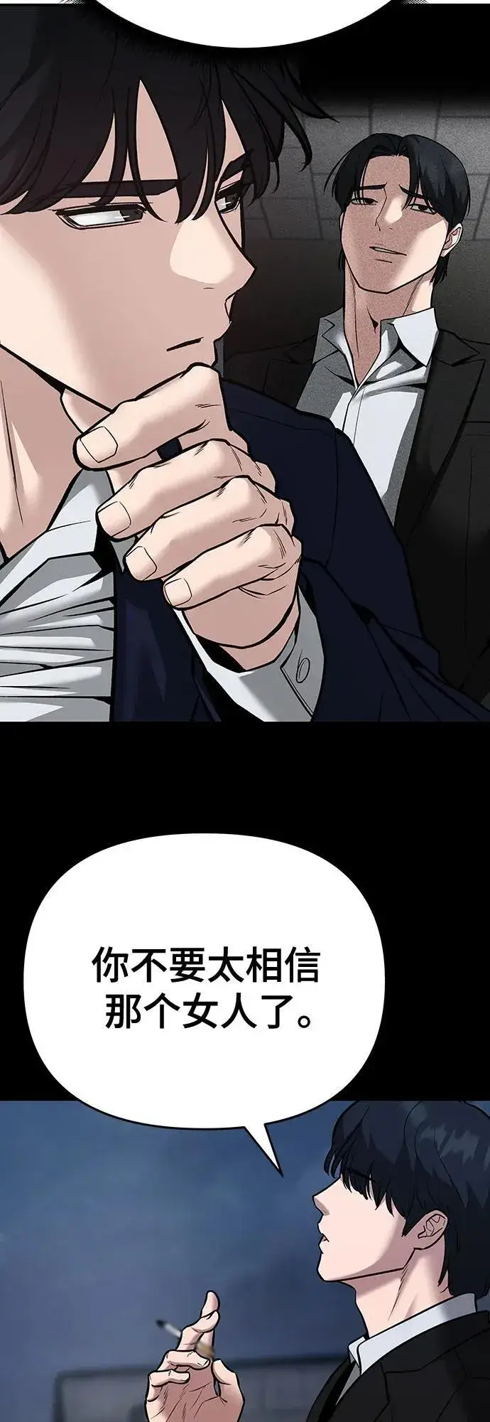 《校霸负责人》第86话图34