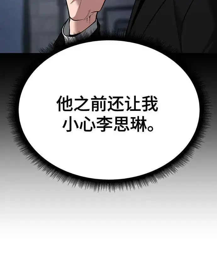 《校霸负责人》第86话图35