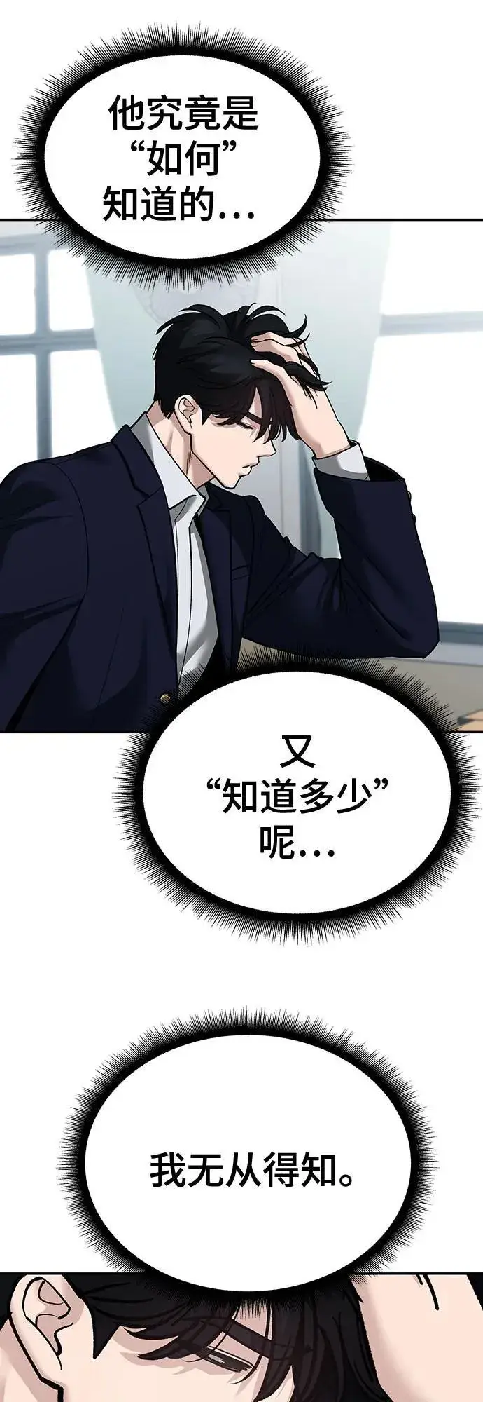《校霸负责人》第86话图36