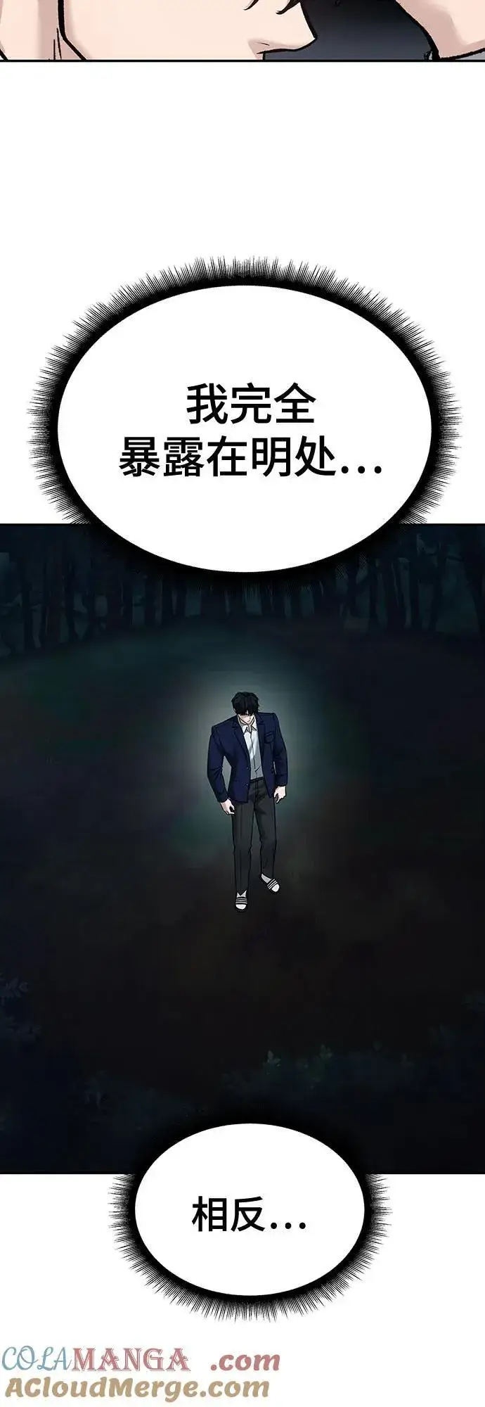 《校霸负责人》第86话图37