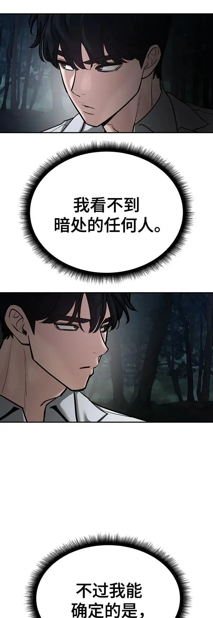 《校霸负责人》第86话图38