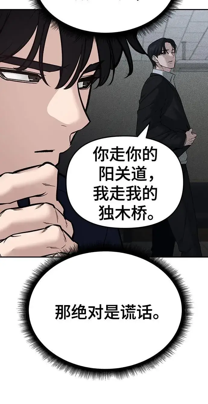 《校霸负责人》第86话图39