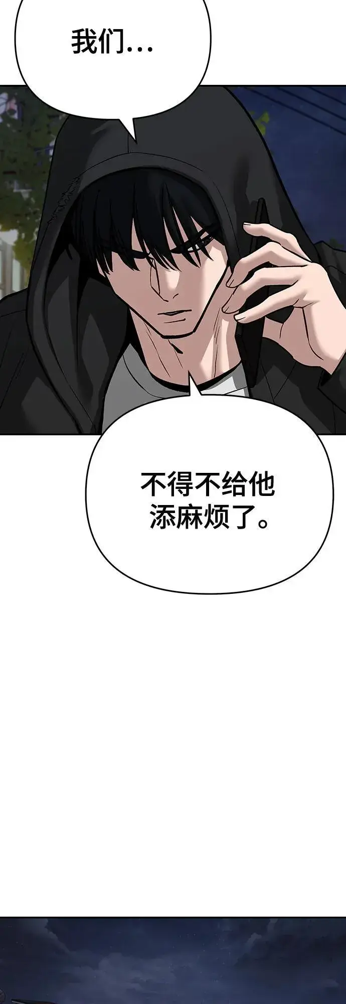 《校霸负责人》第86话图4
