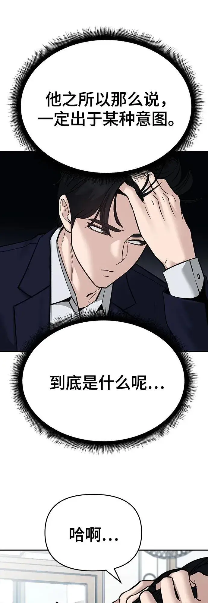 《校霸负责人》第86话图40