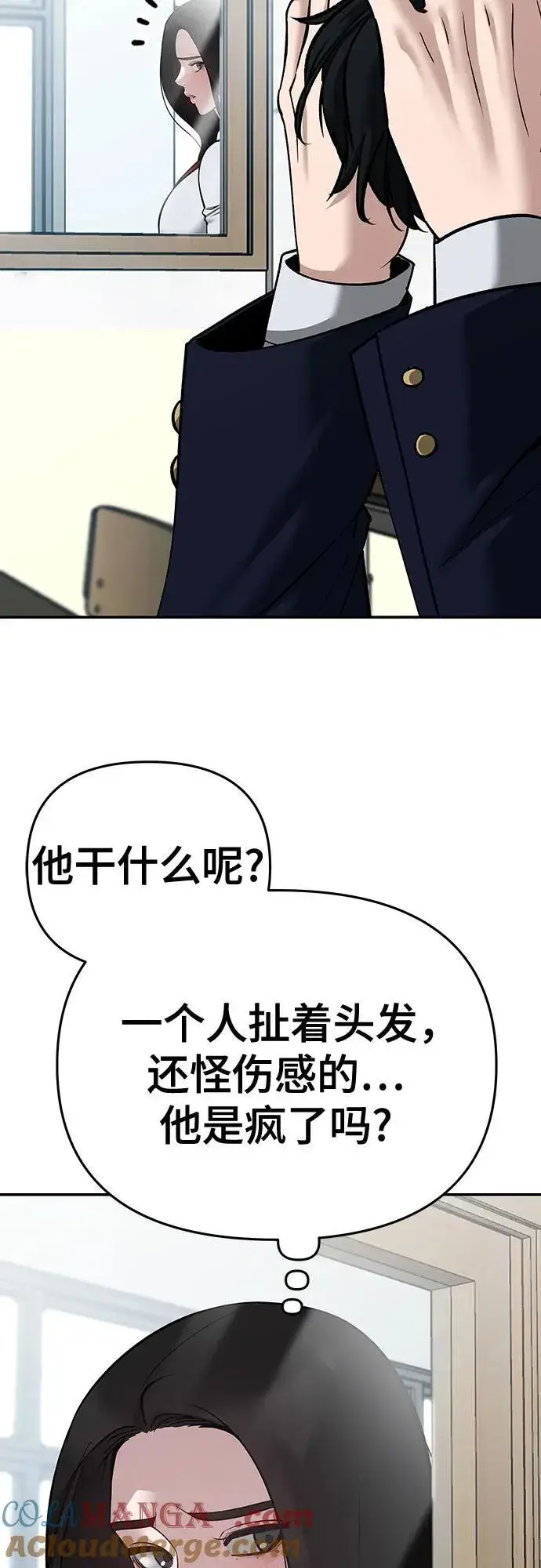 《校霸负责人》第86话图41
