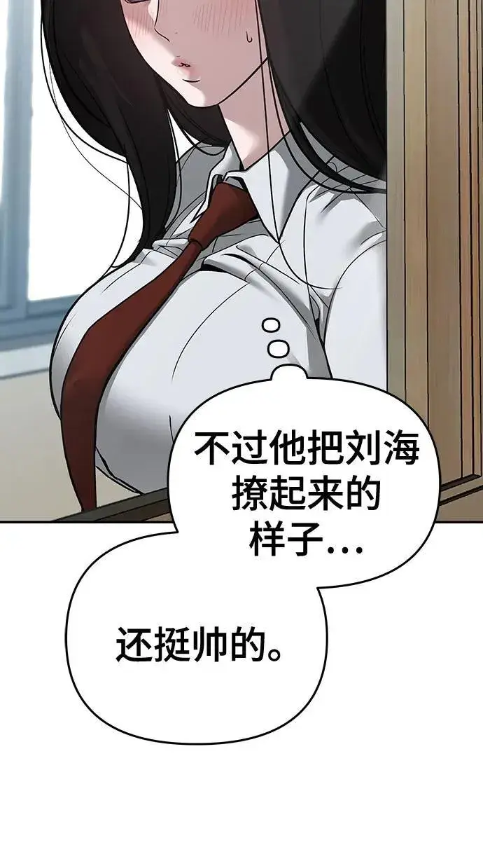 《校霸负责人》第86话图42