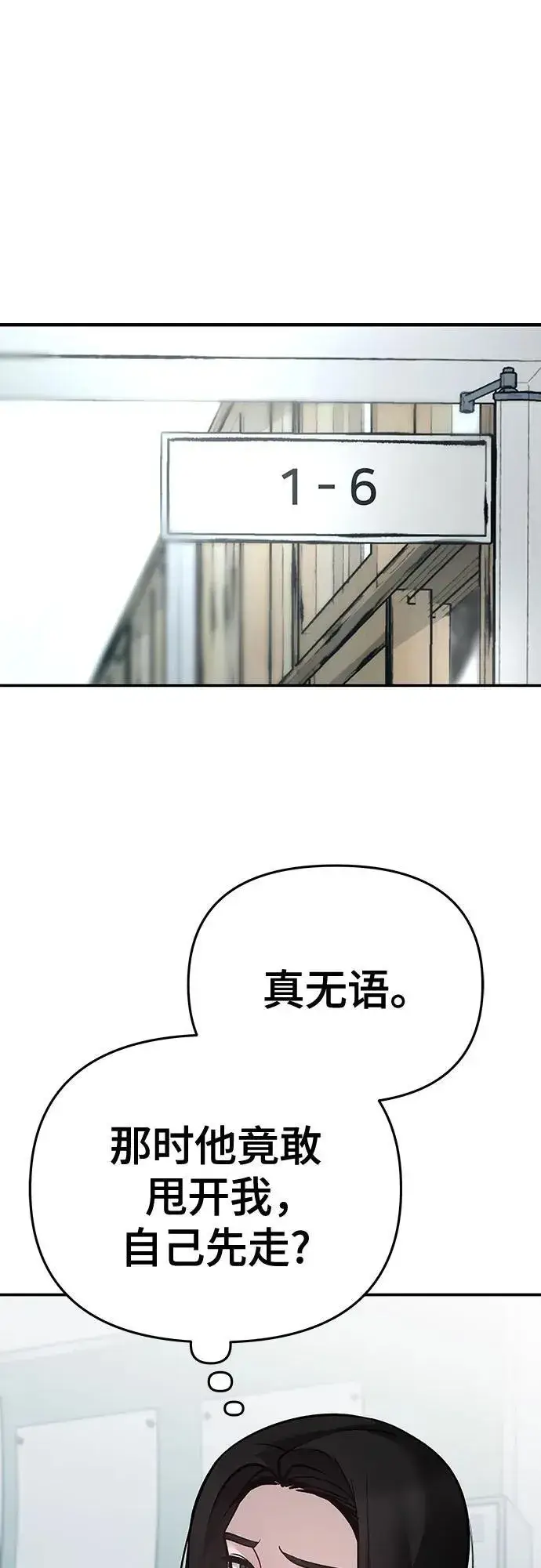 《校霸负责人》第86话图43