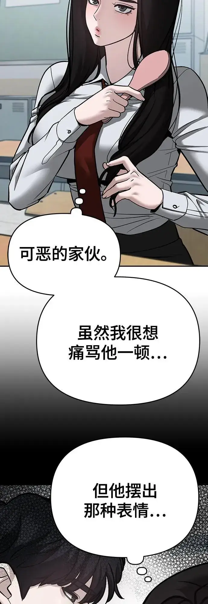 《校霸负责人》第86话图44
