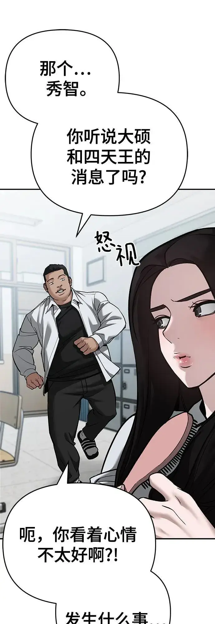 《校霸负责人》第86话图46