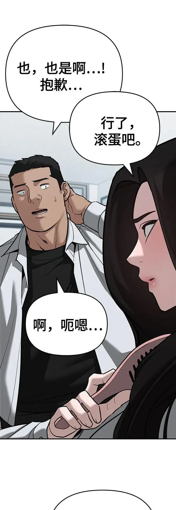 《校霸负责人》第86话图48