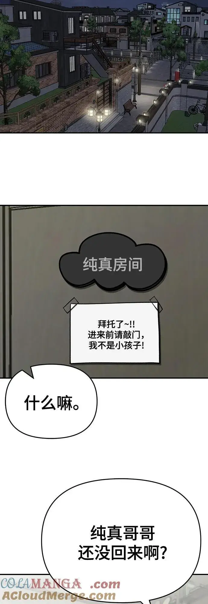 《校霸负责人》第86话图5