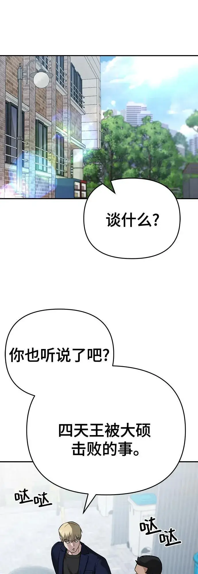 《校霸负责人》第86话图54