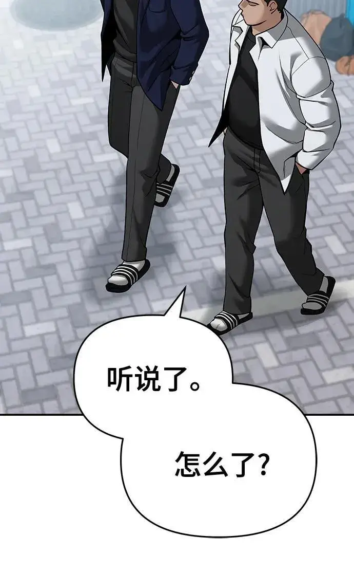 《校霸负责人》第86话图55