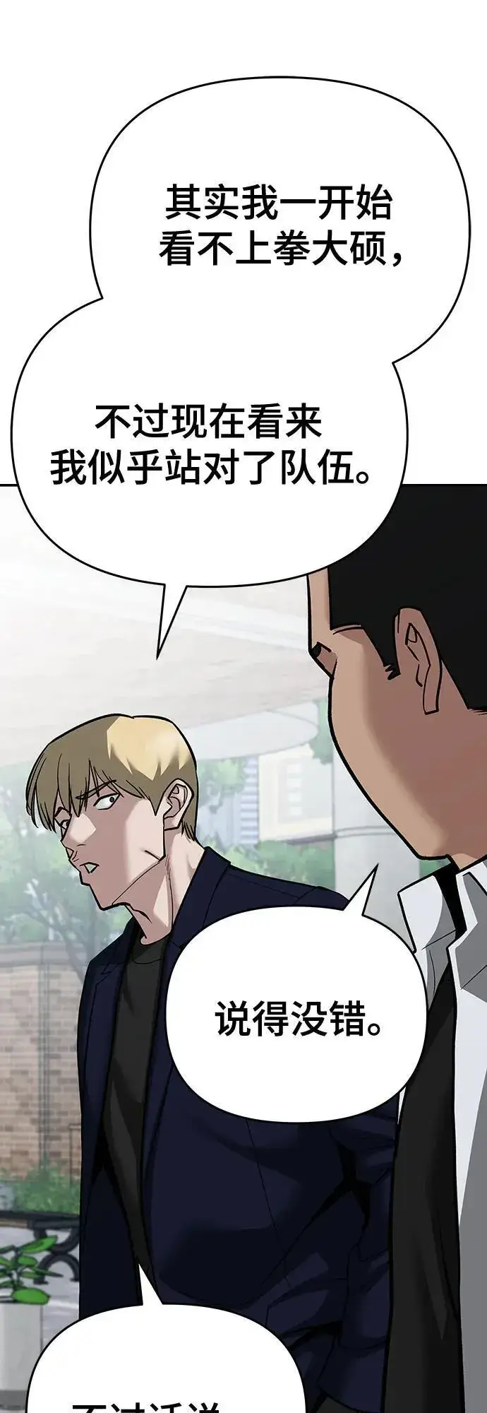 《校霸负责人》第86话图56