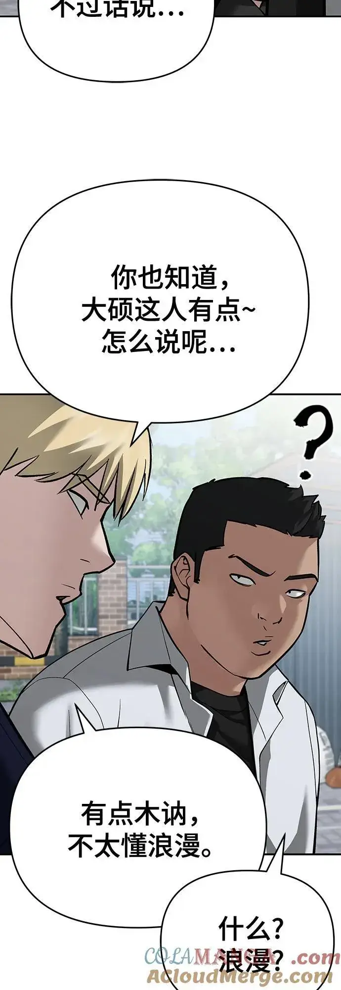 《校霸负责人》第86话图57