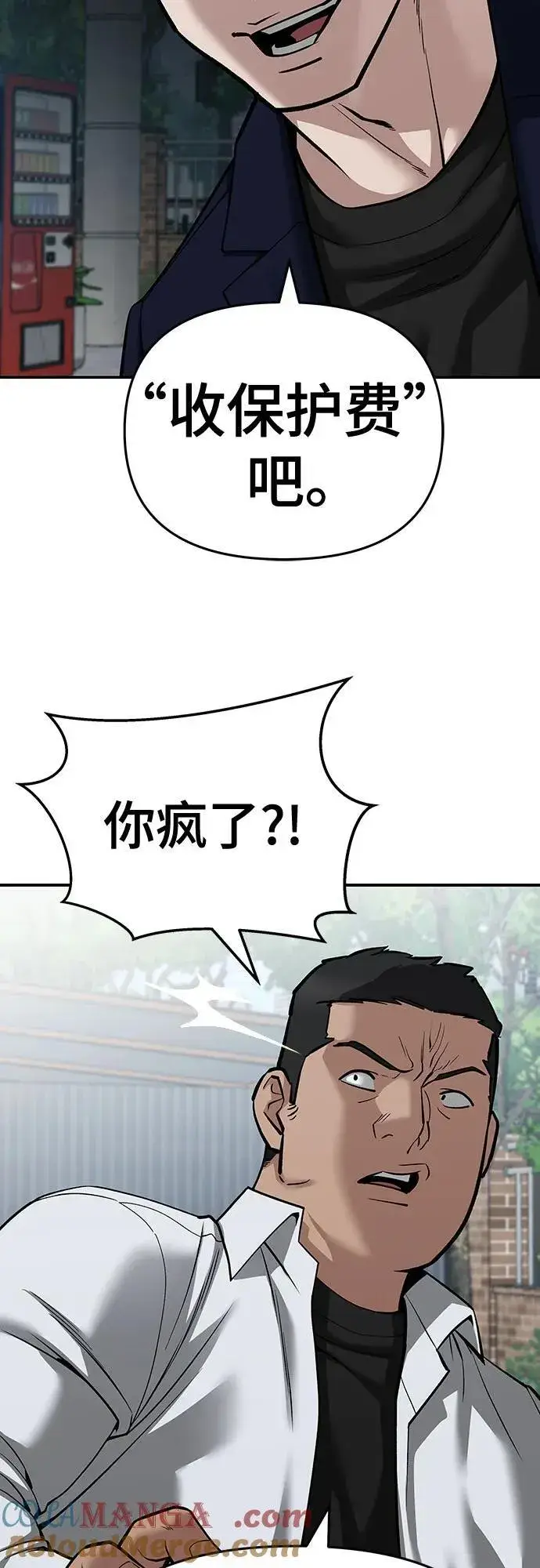 《校霸负责人》第86话图61