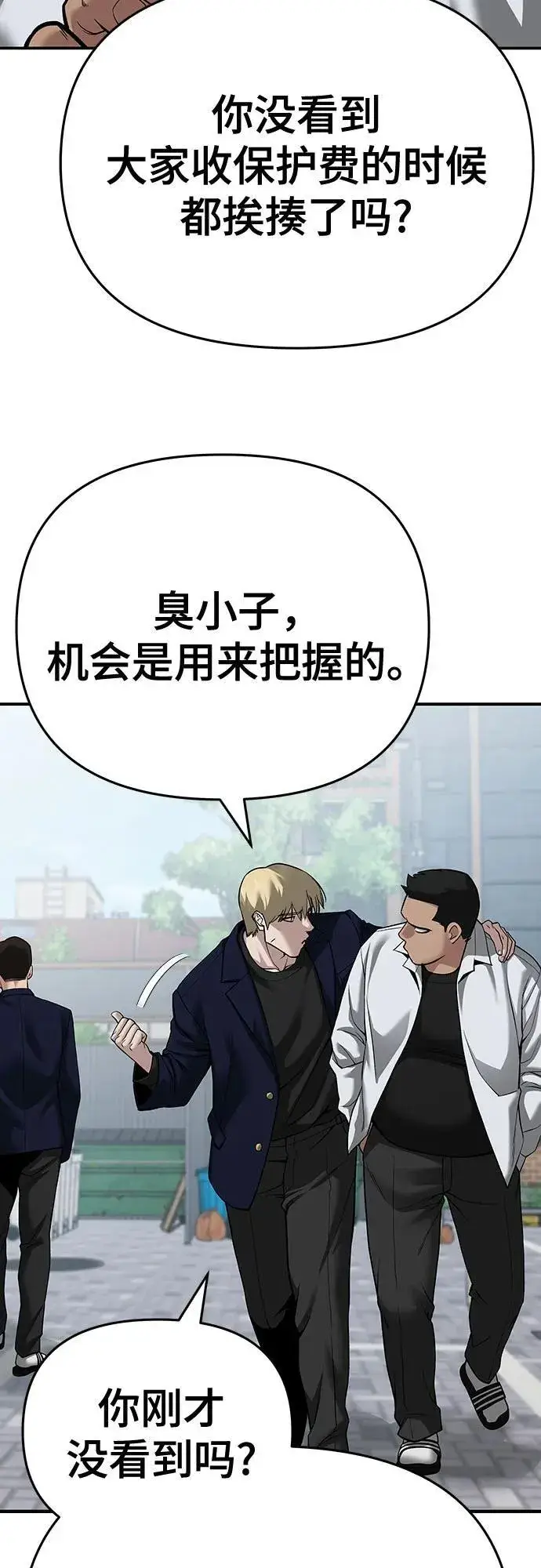 《校霸负责人》第86话图62
