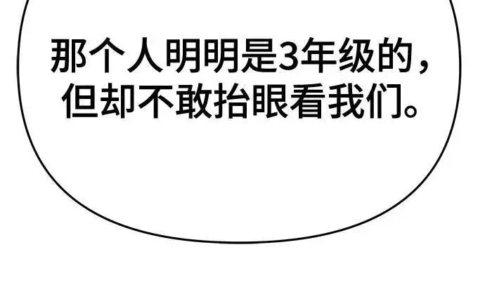 《校霸负责人》第86话图63