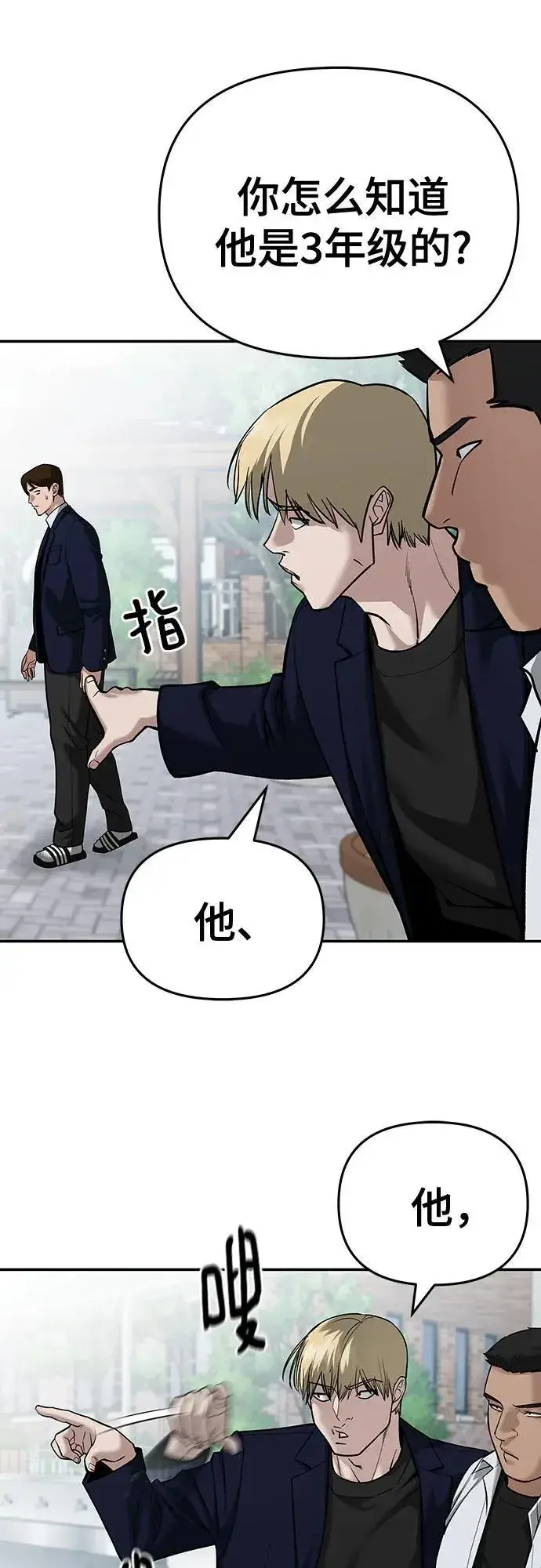 《校霸负责人》第86话图64