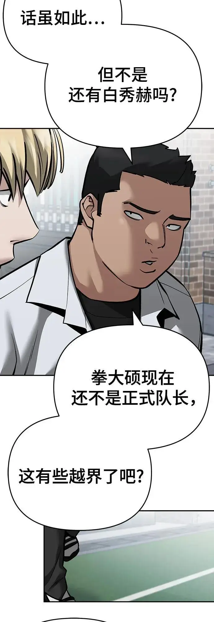 《校霸负责人》第86话图66