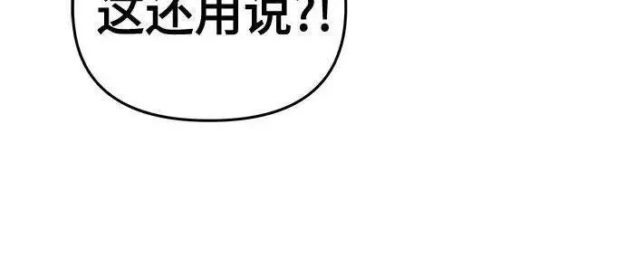 《校霸负责人》第86话图68