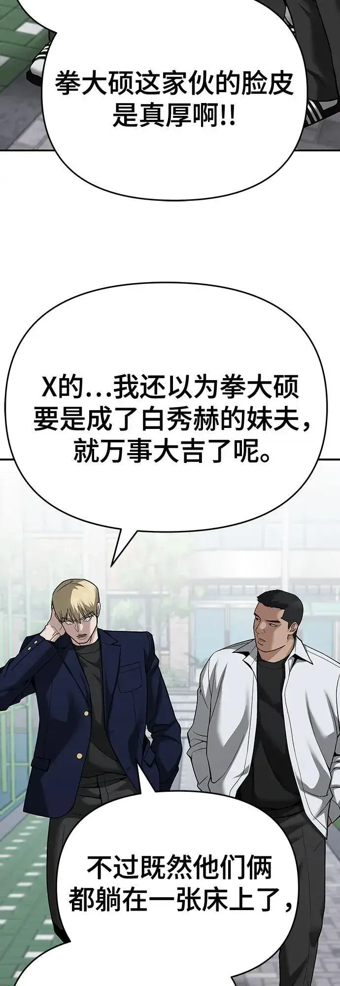 《校霸负责人》第86话图70
