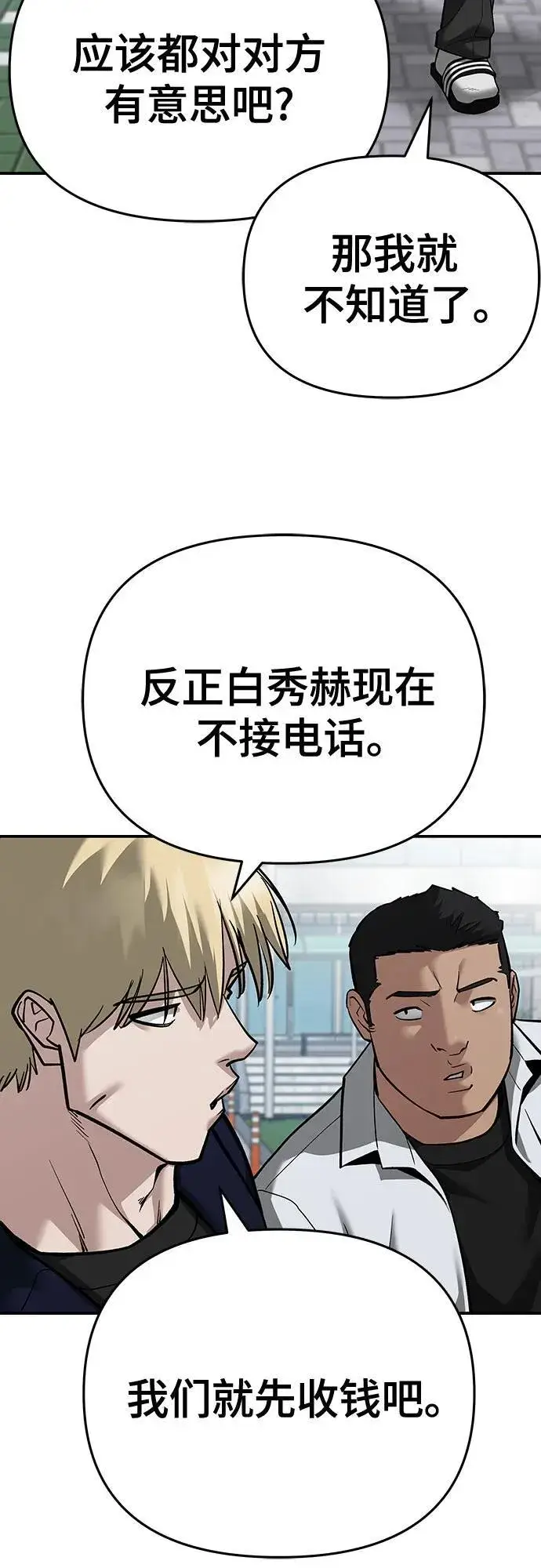 《校霸负责人》第86话图71