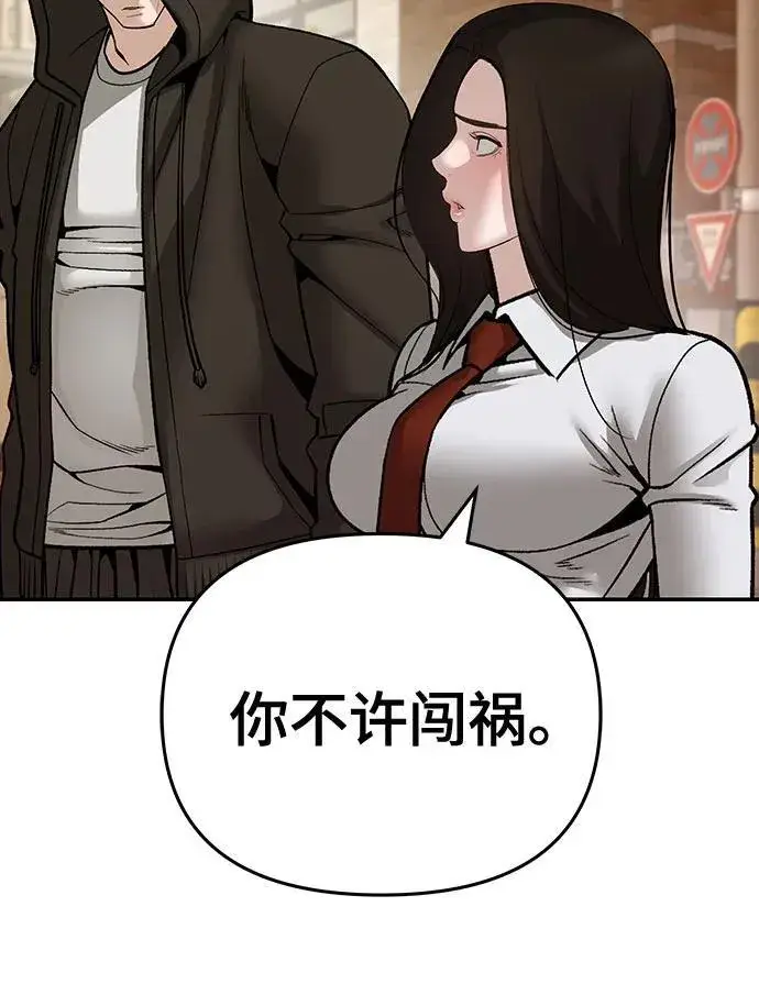 《校霸负责人》第86话图76