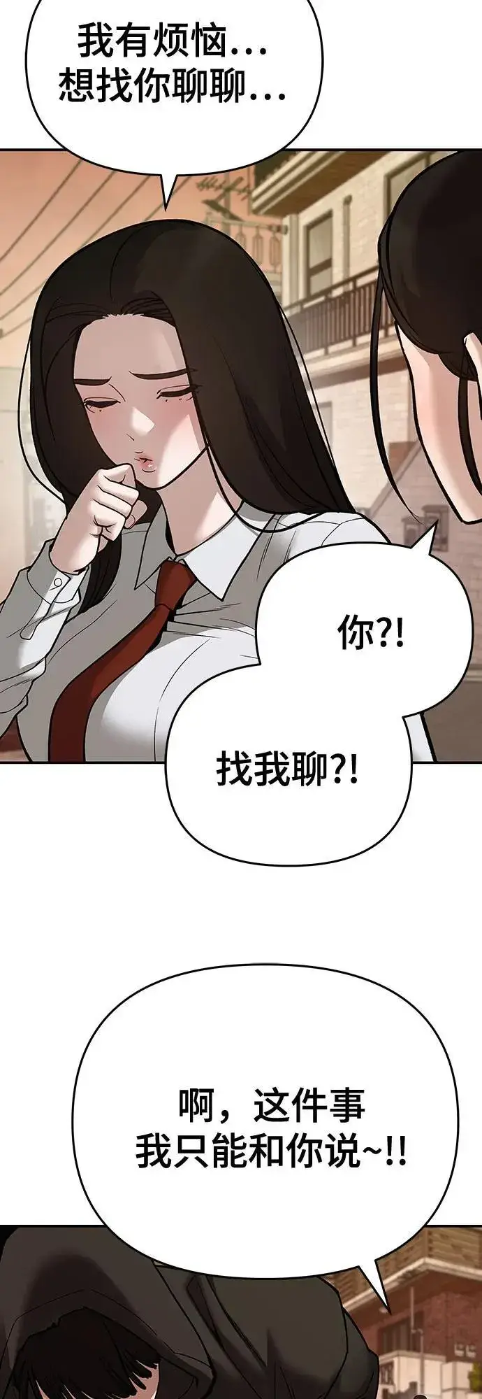 《校霸负责人》第86话图78