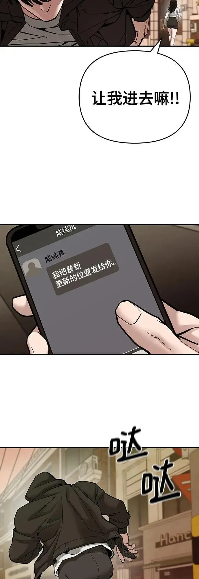《校霸负责人》第86话图79