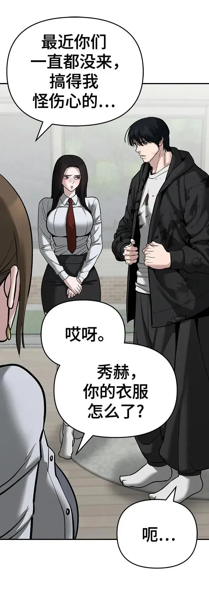 《校霸负责人》第86话图8