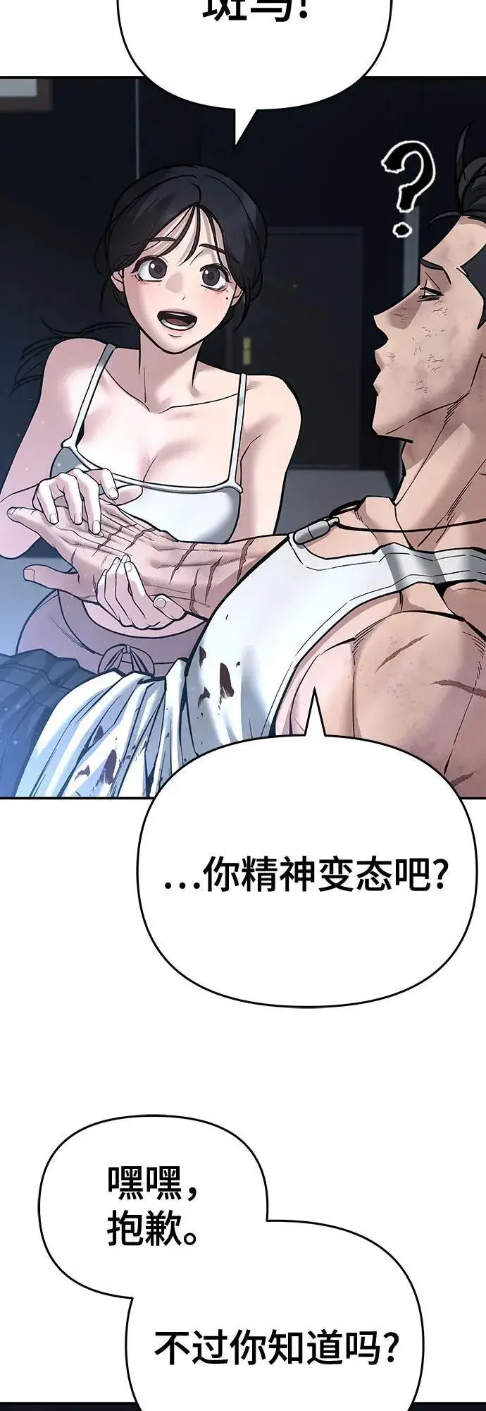 《校霸负责人》第86话图84